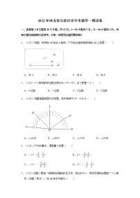 2022年河北省石家庄市中考数学一模试卷（Word版 含解析）