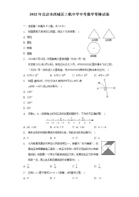 2022年北京市西城区三帆中学中考数学零模试卷（Word版 含解析）