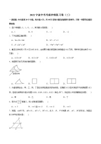 2022年浙江省宁波市中考考前冲刺复习卷(word解析版)