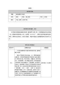 初中人教版5.1.2 垂线教案