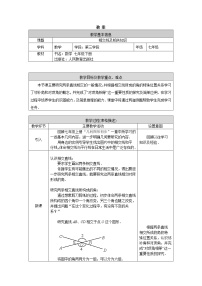 人教版七年级下册5.1.1 相交线教案