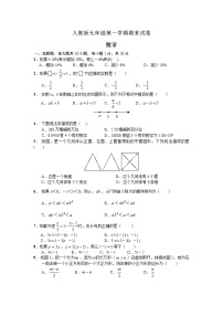 人教版七年级上册数学期末试卷及答案