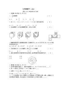 人教版七年级数学上册期末试卷及答案2