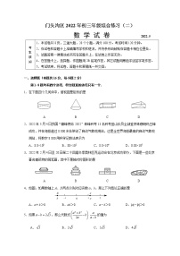 2022年北京市门头沟区初三数学二模试卷+答案