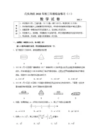2022年北京市门头沟区初三数学二模试卷+答案