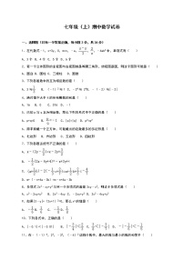 01 【人教版】七年级上期中数学试卷（含答案）