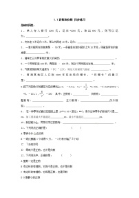 数学1.1 正数和负数当堂检测题