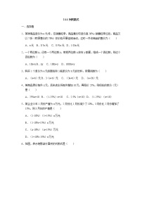 2021学年2.1 整式精练