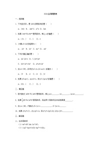 2020-2021学年2.2 整式的加减一课一练