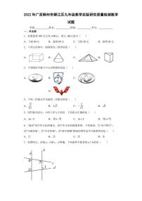 2022年广西柳州市柳江区九年级教学实验研究质量检测数学试题(含答案)