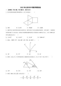 2022年北京市中考数学终极押题密卷(含答案)