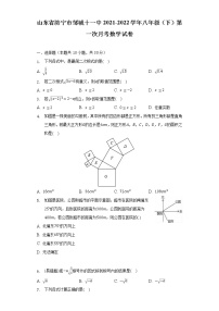 山东省济宁市邹城十一中2021-2022学年八年级（下）第一次月考数学试卷（含解析）