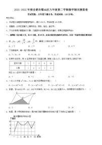 2021-2022年度合肥市蜀山区八年级第二学期数学期末模拟卷