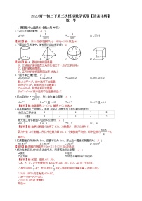 2020—2021青竹湖湘一初三下第三次模拟数学试卷