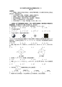 长郡教育集团2022年春季九年级毕业会考模拟练习卷数学试题（三）