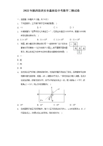 2022年陕西省西安市蓝田县中考数学二模试卷（含解析）