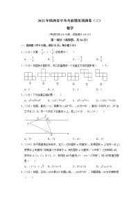 2022年陕西省中考数学考前模拟预测卷（三）