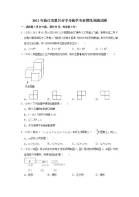 2022年浙江省嘉兴市中考数学考前模拟预测试题(word版含答案)