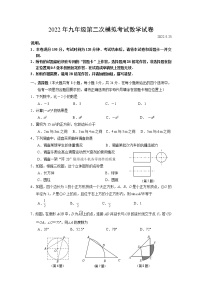 2022年江苏省扬州市广陵区中考二模数学试题(word版含答案)