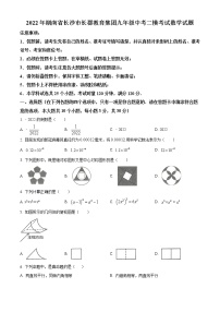 2022年湖南省长沙市长郡教育集团九年级中考二模考试数学试题(word版含答案)