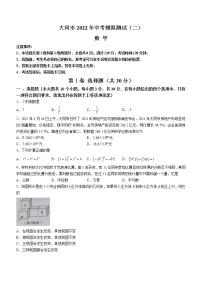 2022年山西省大同市中考模拟测试（二）数学试题(word版含答案)