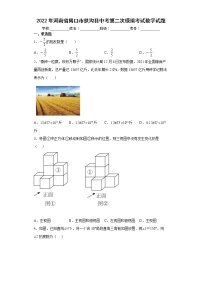 2022年河南省周口市扶沟县中考第二次模拟考试数学试题(word版含答案)