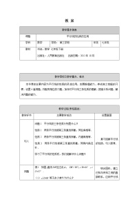 数学5.3.1 平行线的性质第2课时教学设计