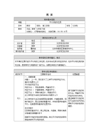 初中数学人教版七年级下册5.3.1 平行线的性质第1课时教学设计