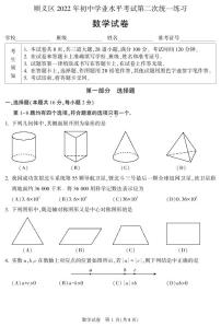 2022届顺义区初三二模-数学试卷+试卷（图片版）