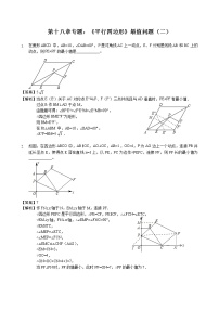 初中数学人教版八年级下册第十八章 平行四边形综合与测试图片ppt课件