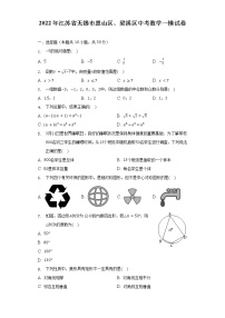 2022年江苏省无锡市惠山区、梁溪区中考数学一模试卷（含解析）