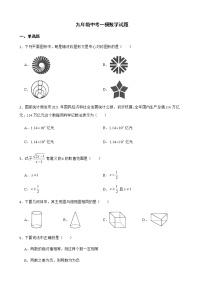 2022年黑龙江省绥化市九年级中考一模数学试题（附答案）