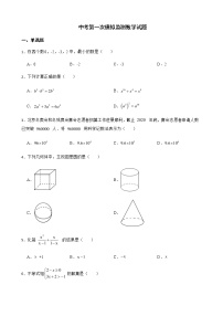 2022年安徽省马鞍山市中考第一次模拟监测数学试题（附答案）