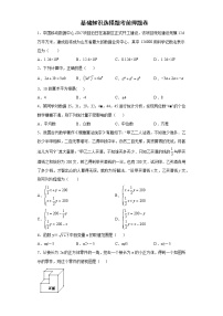 基础知识选择题考前押题卷-2022年初中数学中考备考冲刺（含答案）