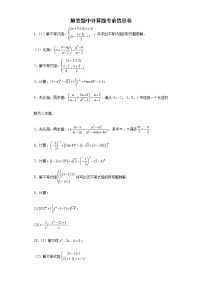 解答题中计算题考前信息卷-2022年初中数学中考备考冲刺（含答案）