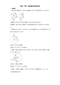 有关“圆”综合题考前信息卷-2022年初中数学中考备考冲刺（含答案）