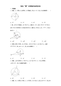 有关“圆”计算题考前信息卷-2022年初中数学中考备考冲刺（含答案）