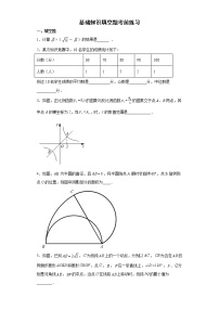 2022年初中数学中考备考冲刺_基础知识填空题考前练习卷（含答案）