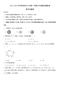 2021-2022学年杭州市江干区第二学期八年级期末数学模拟卷