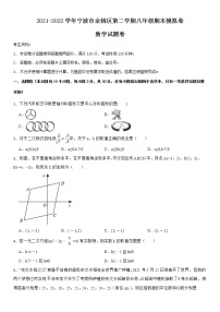 2021-2022学年宁波市余姚区第二学期八年级期末数学模拟卷