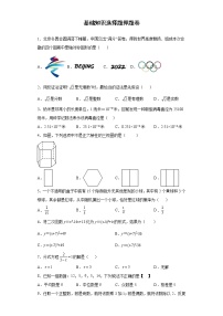 基础知识选择题押题卷--2022年初中数学中考备考冲刺（有答案）