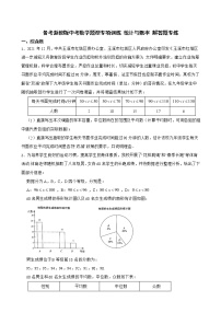 2022年备考浙教版中考数学题型专项训练 统计与概率 解答题专练附答案