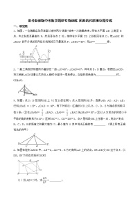 2022年备考浙教版中考数学题型专项训练 图形的性质填空题专练附答案