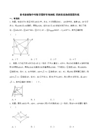 2022年备考浙教版中考数学题型专项训练 图形的变换选择题专练附答案