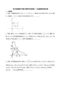 2022年备考浙教版中考数学题型专项训练 一次函数填空题专练附答案