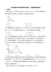 2022年备考浙教版中考数学题型专项训练 一次函数选择题专练附答案