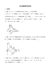 2022年备考浙教版中考数学题型专项训练 反比例函数填空题专练附答案