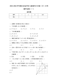 2021-2022学年浙江省金华市七校联考八年级（下）月考数学试卷（一）（含解析）