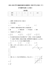 2021-2022学年福建省福州市鼓楼区三牧中学九年级（下）月考数学试卷（4月份）（含解析）