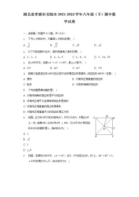 湖北省孝感市安陆市2021-2022学年八年级（下）期中数学试卷（含解析）